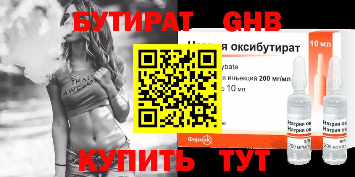Бутират буратино Ноябрьск