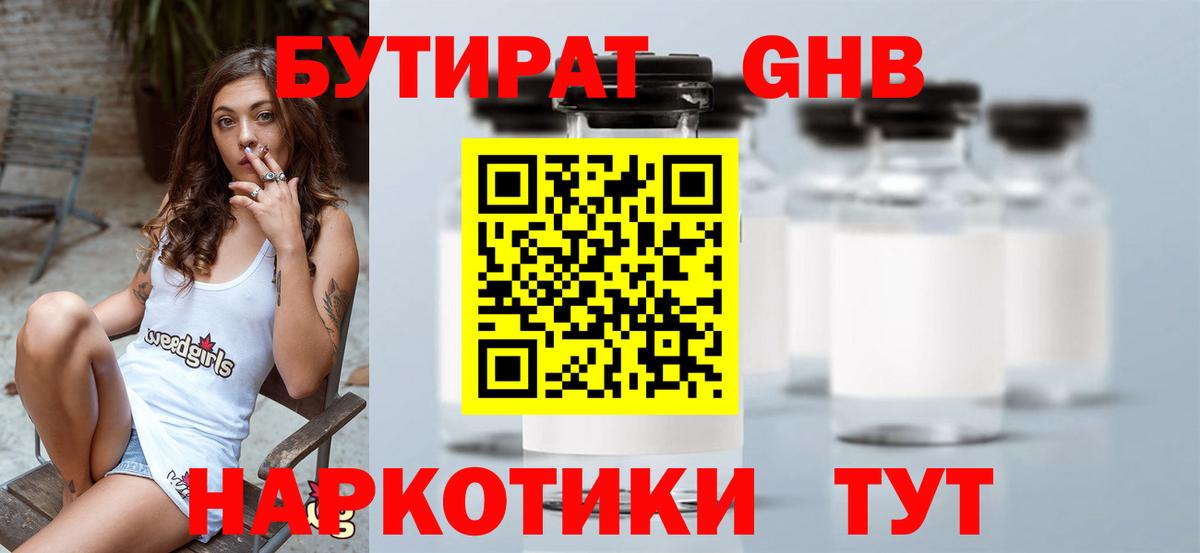 Ноябрьск  Бутират оксибутират  Вход с VPN 