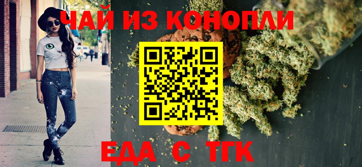 Еда ТГК конопля  Вход с VPN  Ноябрьск 