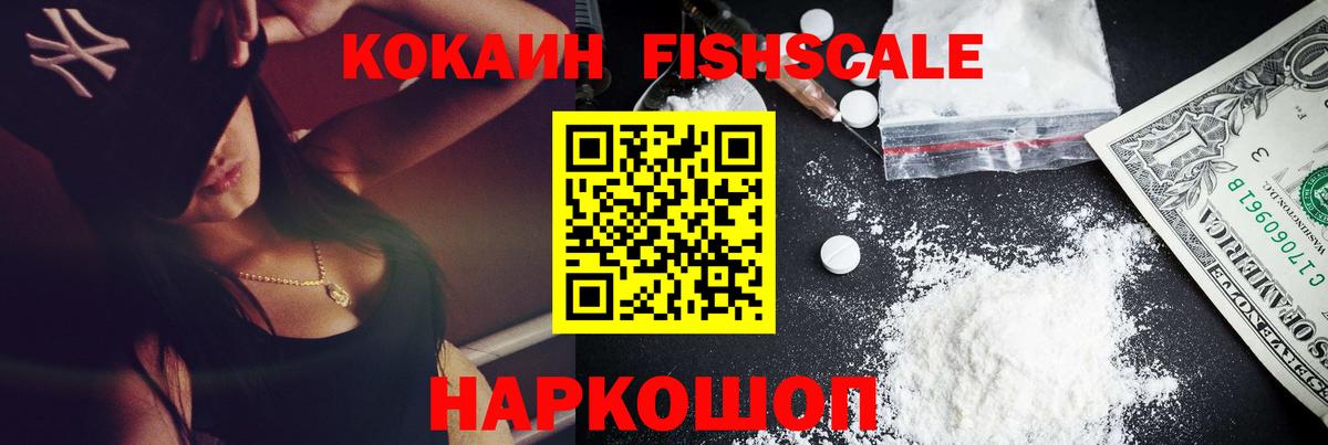 COCAIN Колумбийский  Кокаин Fish Scale  Ноябрьск  Вход с VPN 