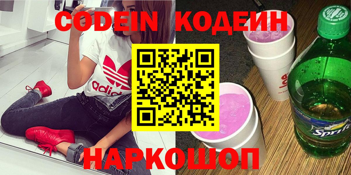 Кодеиновый сироп Lean Purple Drank  Вход с VPN  Ноябрьск  Кодеин напиток Lean (лин) 