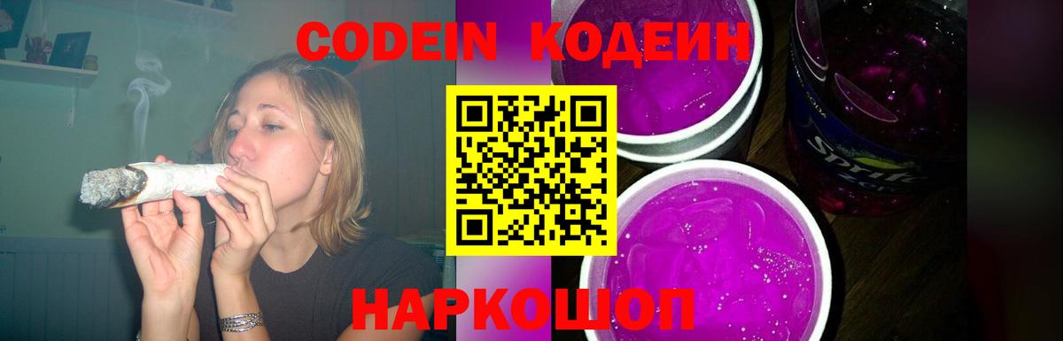 Кодеин напиток Lean (лин) Ноябрьск