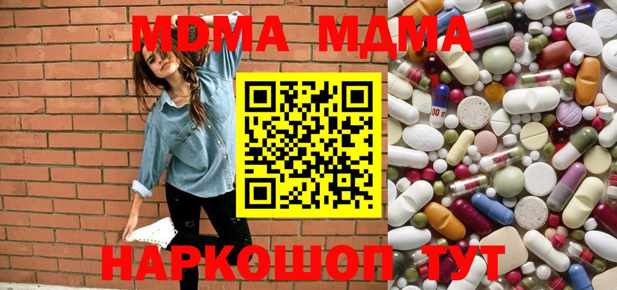 МДМА crystal Ноябрьск