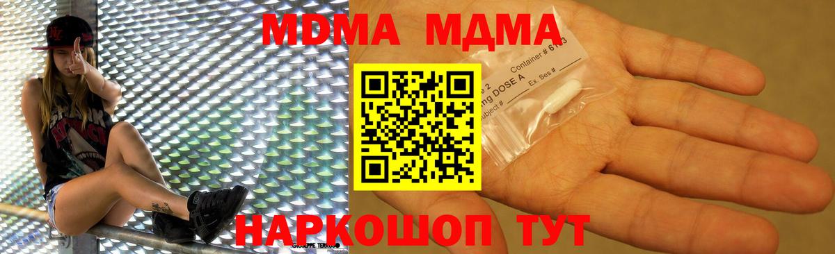 Ноябрьск  MDMA  Вход с VPN  МДМА VHQ  MDMA Molly 