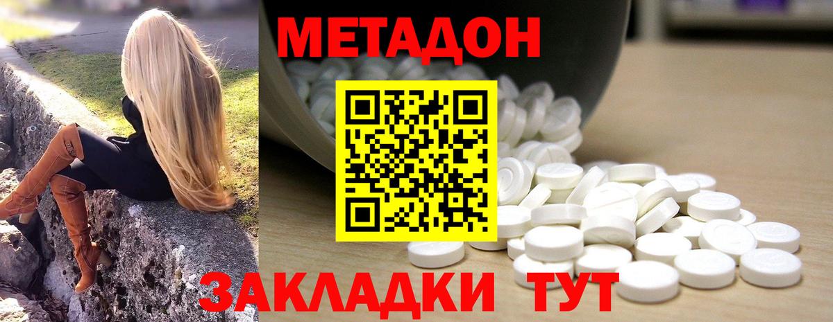 МЕТАДОН VHQ Ноябрьск
