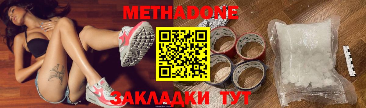МЕТАДОН мёд  Вход с VPN  Ноябрьск  МЕТАДОН methadone 